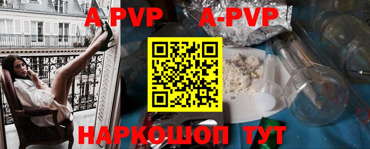 Альфа ПВП VHQ  Альфа ПВП  A PVP VHQ  Кисловодск 