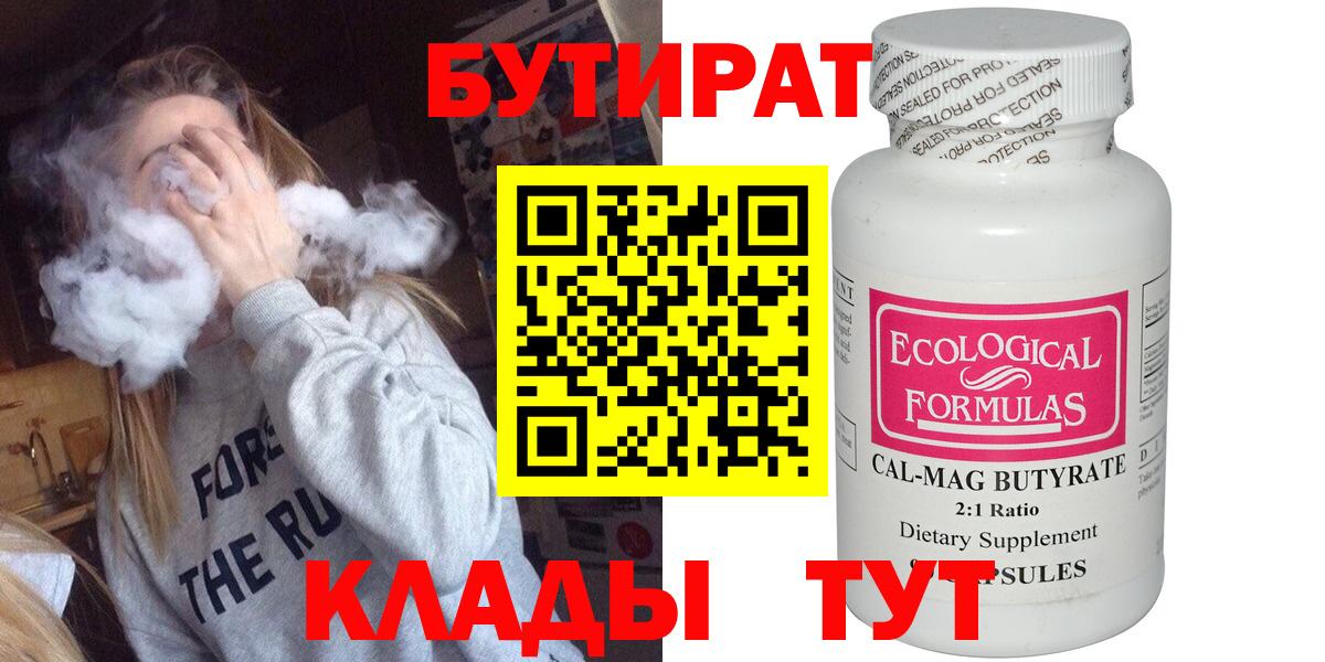 БУТИРАТ  Вход с VPN  Кисловодск  БУТИРАТ GHB 