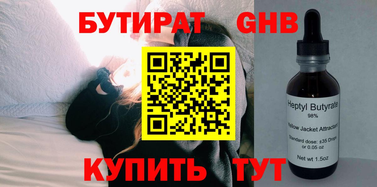 Бутират вода Кисловодск