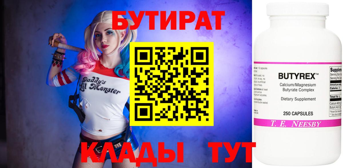 Бутират бутик  БУТИРАТ  Кисловодск 