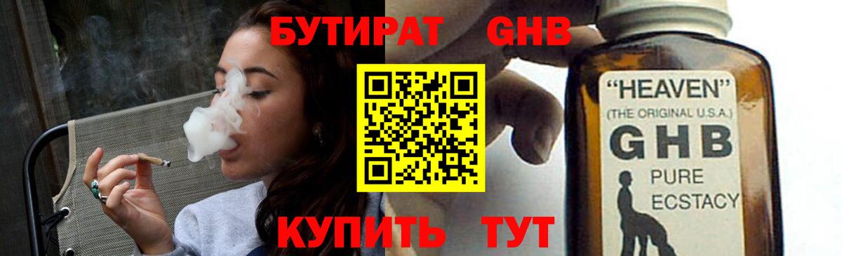 БУТИРАТ 99% Кисловодск