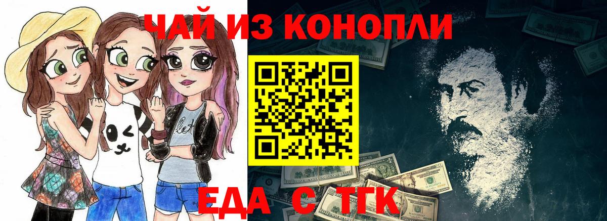 Еда ТГК конопля  Кисловодск 