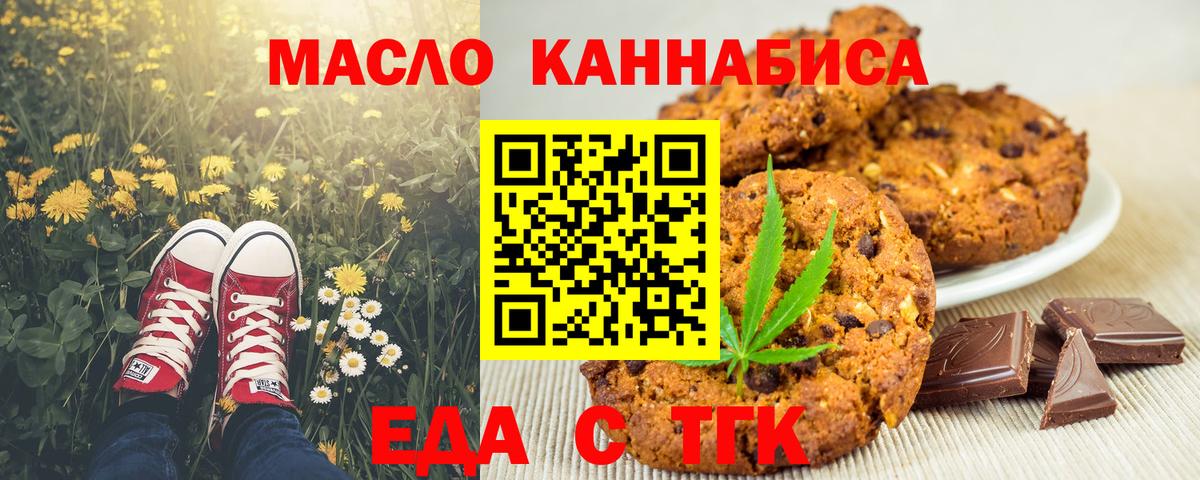 Еда ТГК конопля Кисловодск