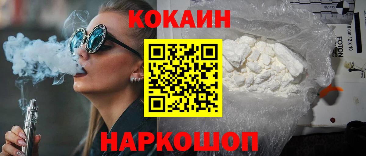 Кокаин 99%  Кокаин  Кисловодск  Вход с VPN 