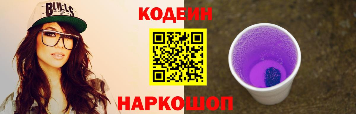Кисловодск  Кодеин напиток Lean (лин)  Вход с VPN 