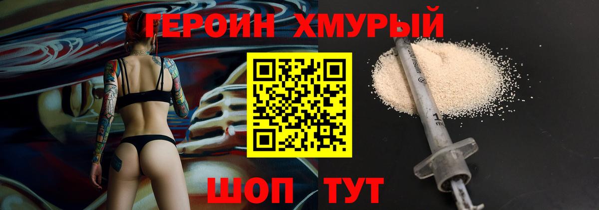 ГЕРОИН белый Кисловодск