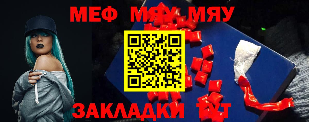 МЯУ-МЯУ VHQ  купить наркотики цена  МЯУ-МЯУ  Кисловодск  МЕФ  Мефедрон 4 MMC 