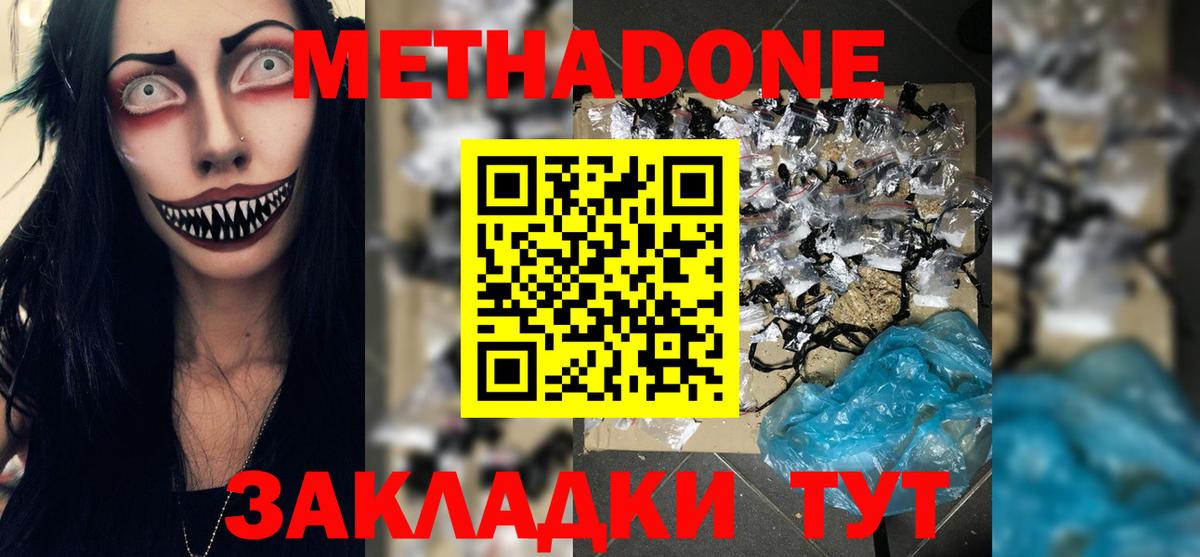 МЕТАДОН methadone  Метадон мёд  Кисловодск 