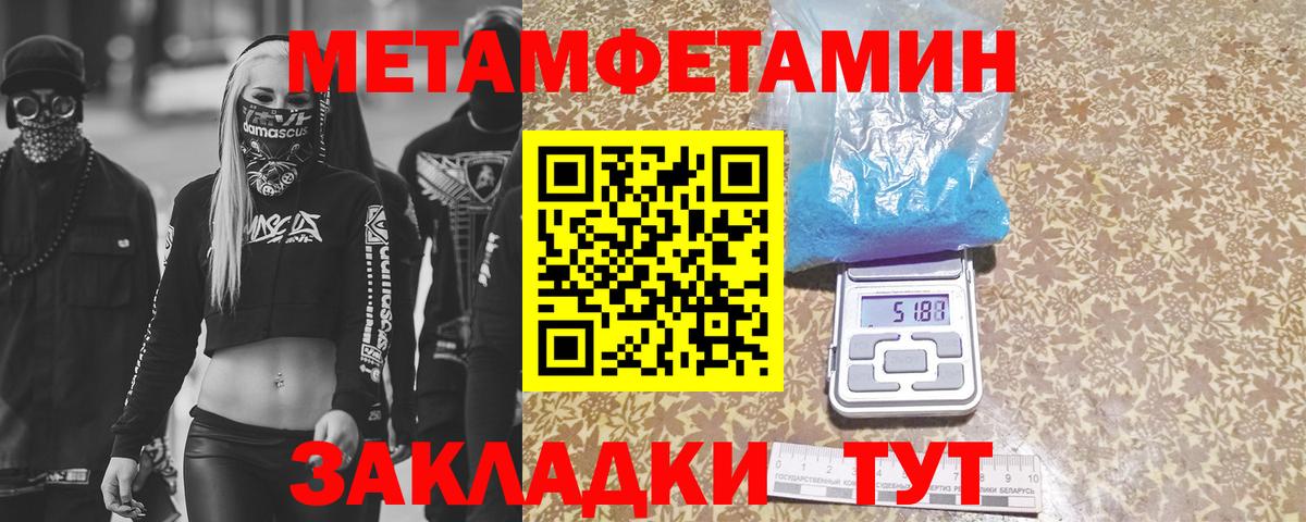 МЕТАМФЕТАМИН Methamphetamine  Кисловодск 