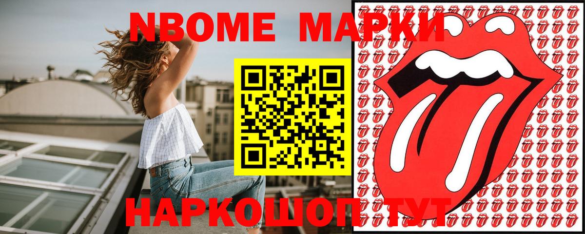 Марки NBOMe 1,8мг Кисловодск